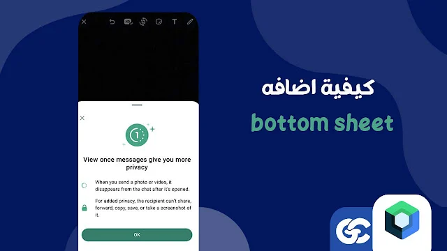 كيف تنشئ Bottom Sheet في Jetpack Compose مثل المحترفين