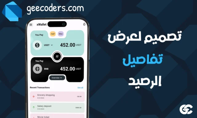 شرح تصميم واجهة محفظة إلكترونية في Flutter باستخدام Custom Clipper وCustomPaint