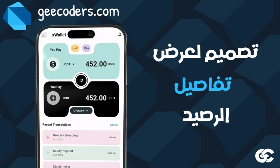 شرح تصميم واجهة محفظة إلكترونية في Flutter باستخدام Custom Clipper وCustomPaint
