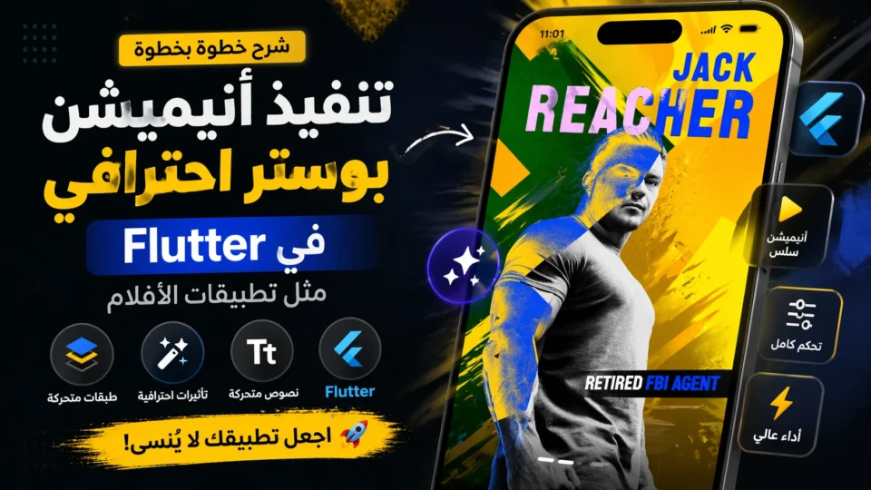 مشروع Flutter MESH Onboarding لتغيير تحربه صفحه البدايه ثلاثية الأبعاد تغير انطباع المستخدم