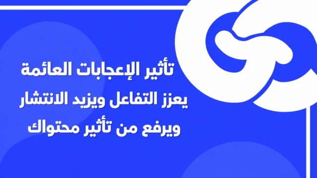 تأثير الإعجابات العائمة في Flutter: تعرّف على مكتبة floating_likes