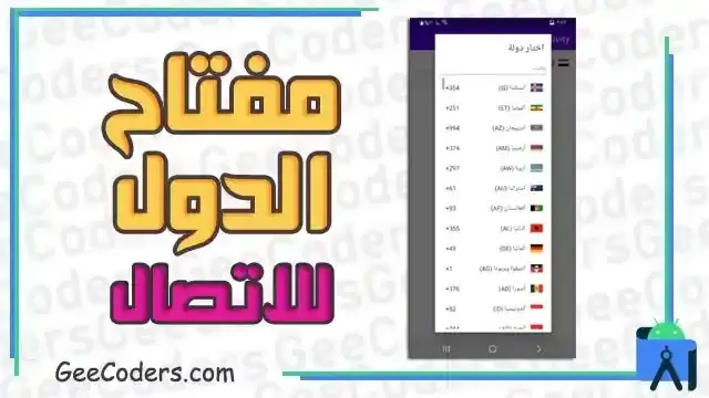 كيفية اضافة اكثر من لغة للتطبيق وحفظها في shared باستخدام اكواد اندرويد ستوديو