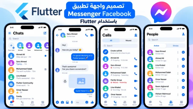 تصميم واجهة تطبيق messanger facebook بإستخدام flutter